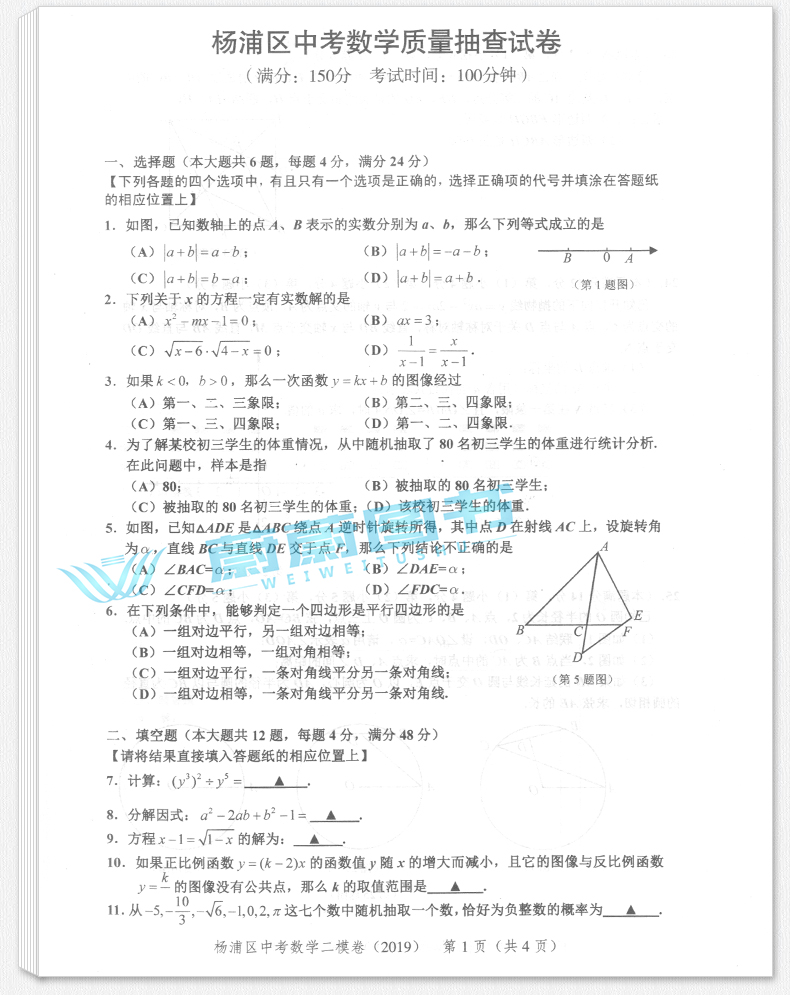 正版现货 2019版走向成功 中考数学 二模卷 2019上海中考二模卷 仅试卷 上海市各区县中考考前质量抽查试卷精编