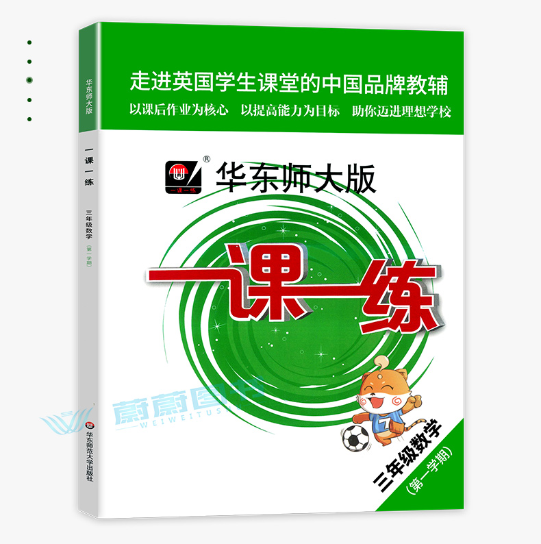 2020新版一课一练三年级上册部编版语文+数学+英语牛津N版3年级第一学期华东师大上海小学教材教辅同步配套练习册暑假作业华师大版