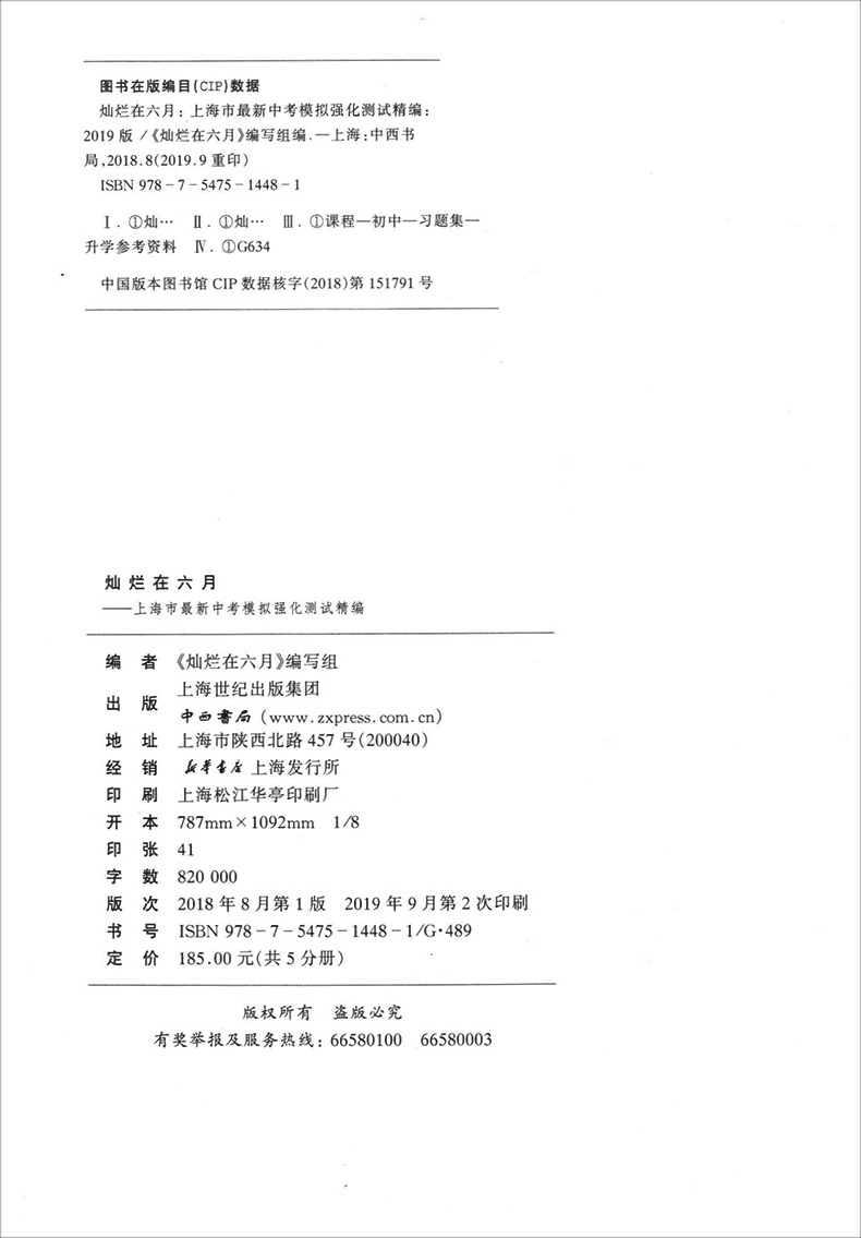 2020版 灿烂在六月中考 语文数学英语物理化学 试卷+答案  2020年上海市最新中考模拟强化测试精编 初一二三真题模拟试卷 全套10本