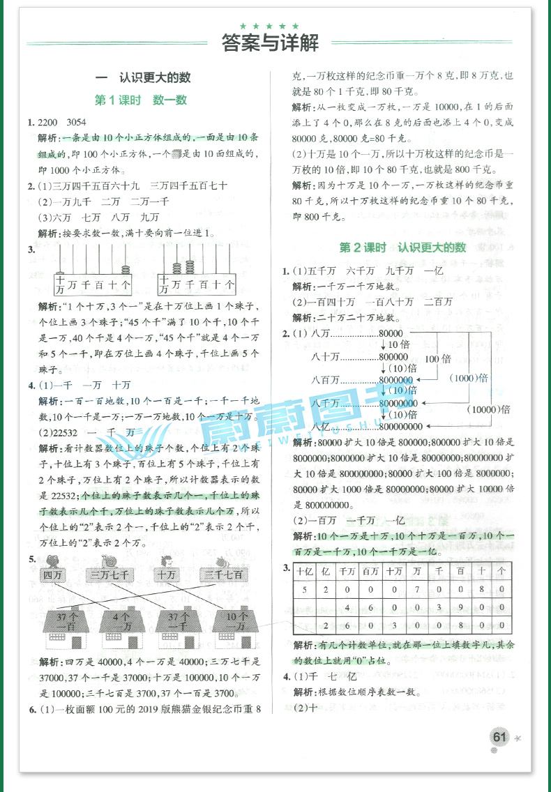 2020秋新版 小学学霸作业本 四年级上册数学北师大版 Pass绿卡图书新版4年级第一学期数学教材同步随堂专项练习测试 BS版 正版现货