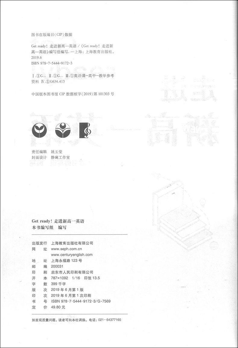 正版 Get ready!走进新高一英语 基础+能力+方法突破初升高英语重难点专练 初中衔接高中英语词汇语法阅读理解翻译 语法阅读重点