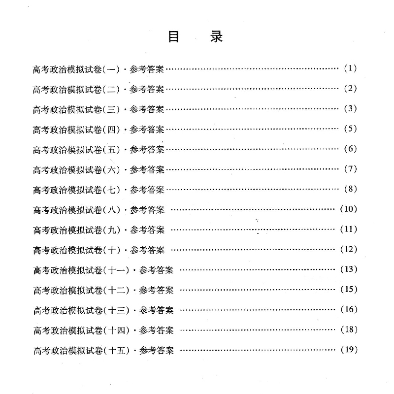 正版现货 2020新版灿烂在六月 高考  政治试卷+答案 上海市新高考模拟强化测试精编 中西书局 高考新题型