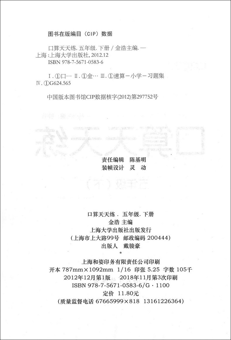 正版现货 钟书金牌 小学生口算天天练五年级下 5年级下/五年级第二学期 上海大学出版社 小学生口算课后练习提高 口算速算