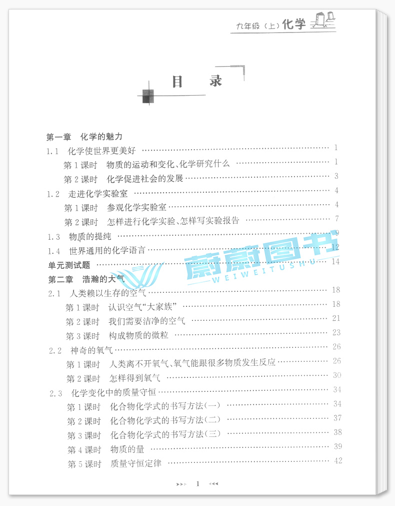 2020新版钟书金牌课课练 九年级上册 化学 9年级上第一学期沪教版全新修订含答案配套上海小学教材教辅课后练习书期中期末单元测试