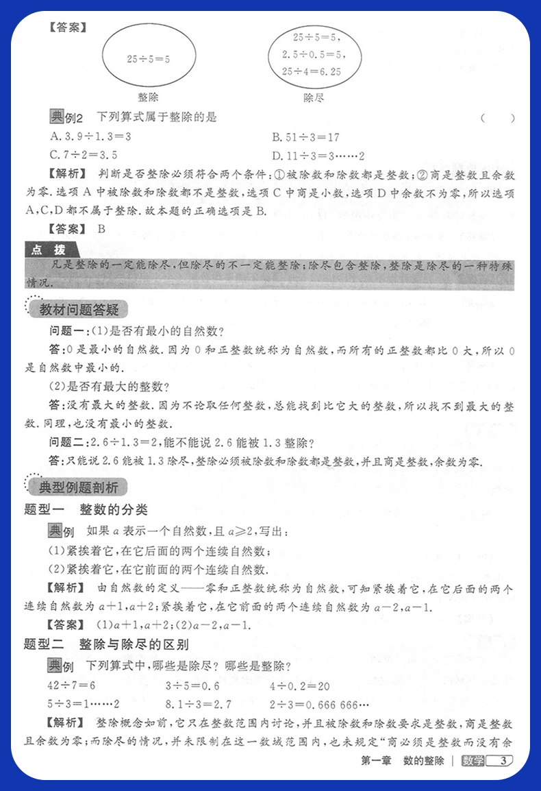 正版现货 钟书新教材全解六年级上 数学+义务教育课本 语文 6年级上册/第一学期 上海教材辅导课本全解同步课后练习讲解 上海大学