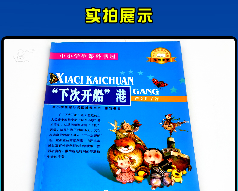 【学校指定书目】下次开船港正版书 严文井游记青少年版 9-12-15岁儿童文学名著 中小学生三四五六年级课外书畅销书籍