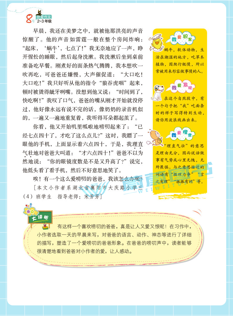 开心作文小学生300字限字作文+8岁跟着笨狼学作文小学生作文起步二年级作文大全三年级优秀作文书人教版小学通用满分作文辅导素材