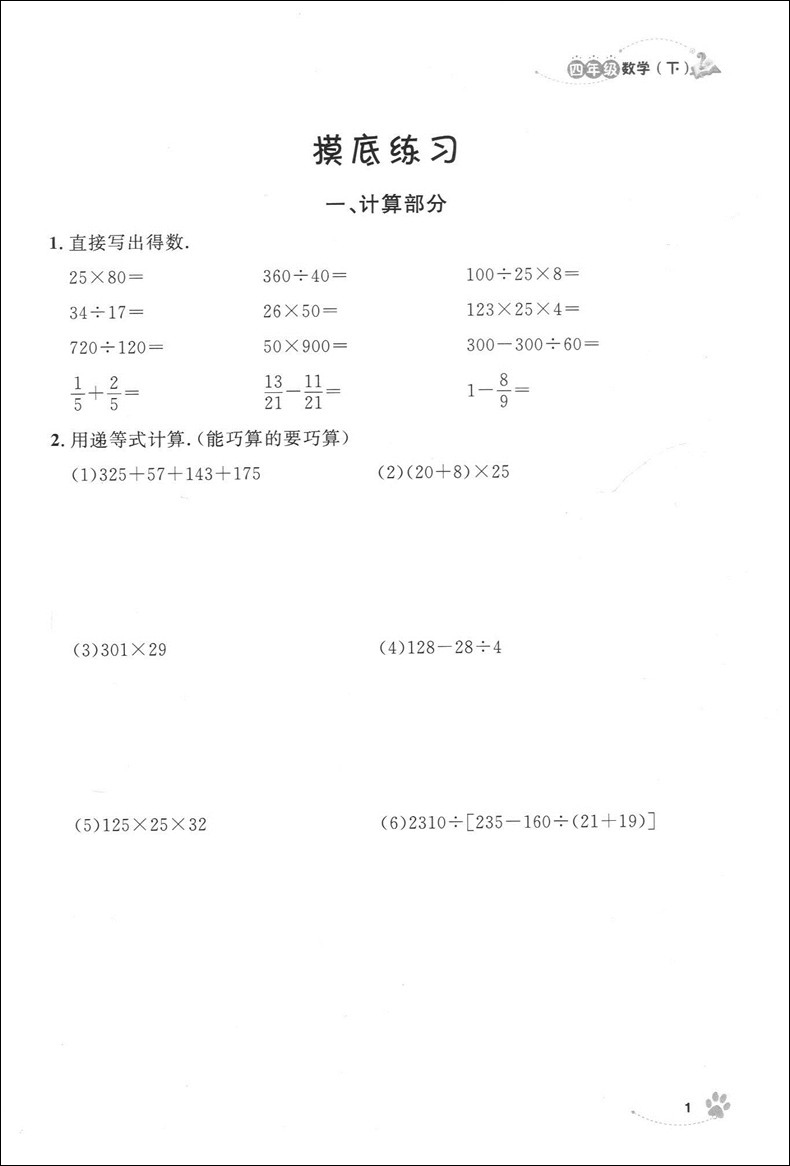 正版现货钟书金牌上海作业四年级下 数学 4年级下册/第二学期 上海小学教辅课后同步配套练习单元测试训练 上海大学出版社