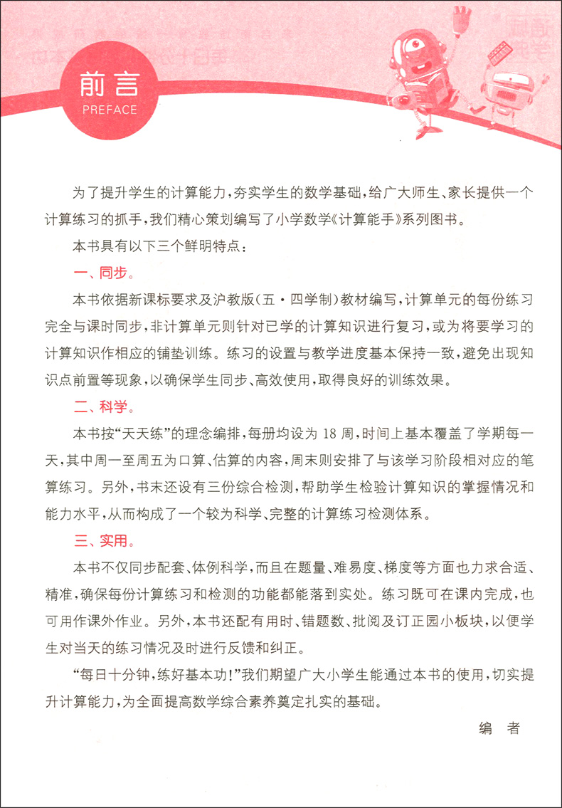 正版现货 通城学典 小学数学计算能手二年级下 2年级下第二学期 沪教版 五四学制 小学数学口算估算毛算 小学二年级下口算能力训练