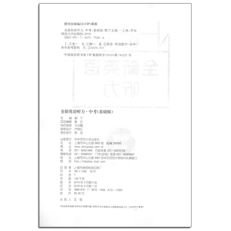 2020现货 全新英语听力九年级 基础版 提高版 中考 9年级英语听力练习专项训练书籍 附听力参考原文+参考答案 华东师范大学出版社