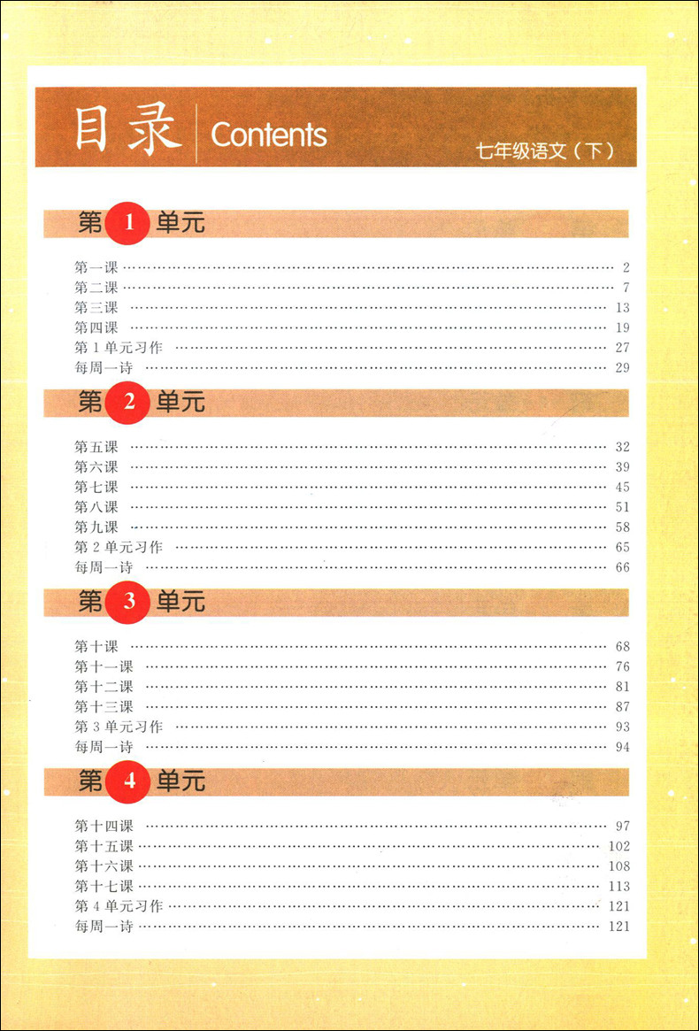 钟书金牌 新教材完全解读七年级下语文 7年级下第二学期 上海大学出版社 上海教材课后练习课本全解新教材全解七年级