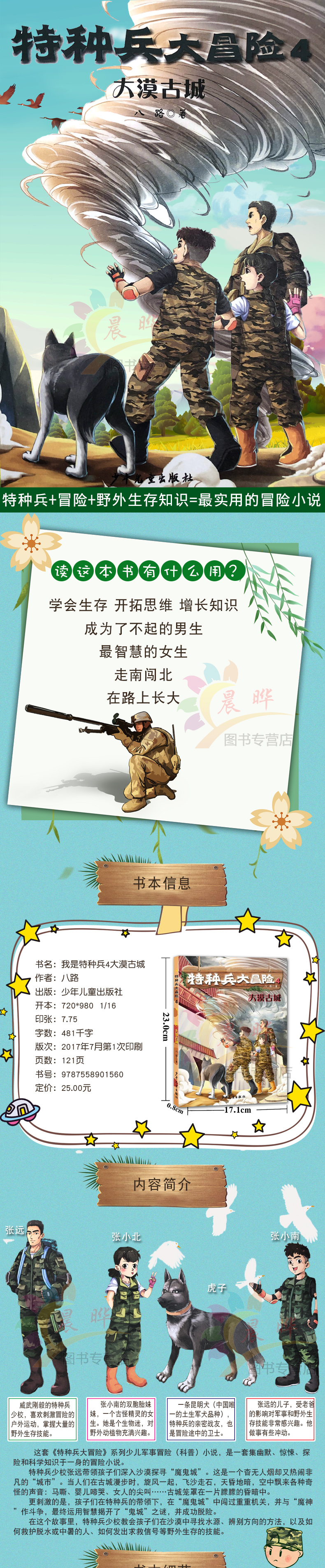 特种兵大冒险4大漠古城正版书籍 青少年课外书10-12-15岁五六年级儿童成长侦探冒险军事小说图书 少年儿童出版社