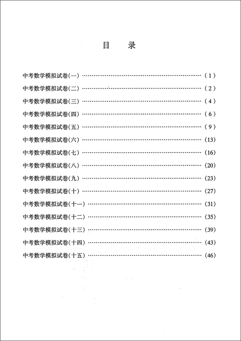 2020版 灿烂在六月中考 语文数学英语物理化学 试卷+答案  2020年上海市最新中考模拟强化测试精编 初一二三真题模拟试卷 全套10本