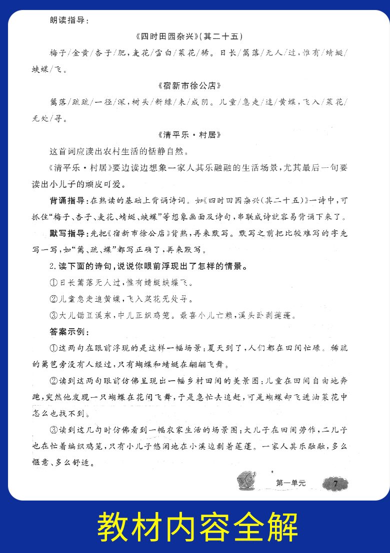 2020部编版现货钟书金牌 新教材全解四年级下 语文+数学+英语N版 4年级下第二学期 上海小学教材辅导课本全解同步课后练习讲解