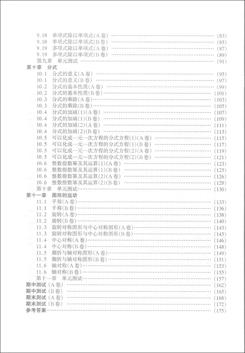 正版新版 金牌一课一练七年级 数学 七年级第一学期上/7年级上 初中数学教材同步配套期中期末课后练习试题 一课一练辅导资料