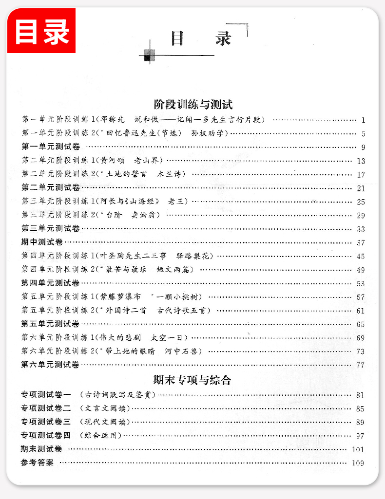 2020新版钟书金牌 金试卷七年级下 语文 7年级下七年级第二学期 五四制部编写 上海大学上海初中教材同步配套期中期末课后单元测试