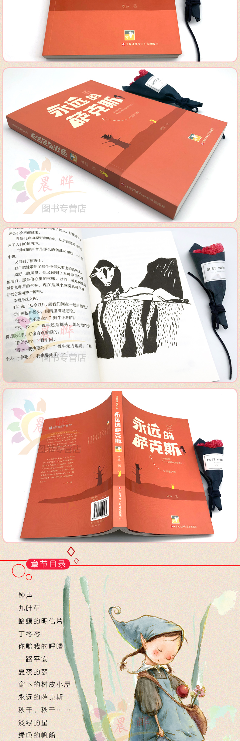 永远的萨克斯 冰波经典童话精品系列小学生三四五六年级课外书9-12-15岁中国儿童文学成长励志故事畅销书