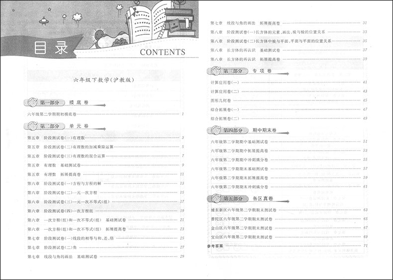 2020部编版 一卷搞定六年级下 语文 数学 英语牛津版 6年级下第二学期 第4版 上海初中教辅 教材同步配套期中期末单元练习课后