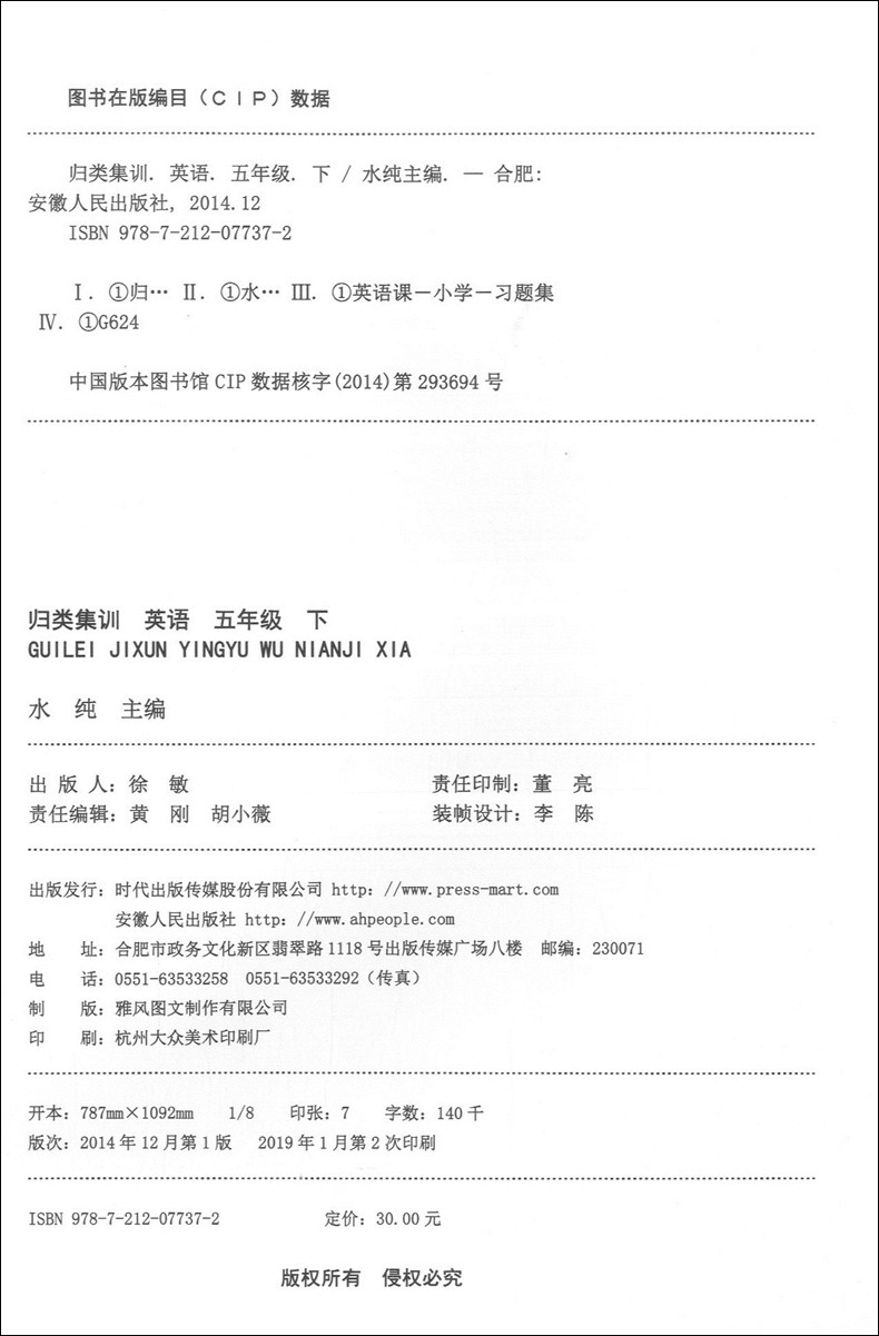 全新修订版 归类集训5年级下册 语文+数学+英语N版 五年级第二学期 上海教材同步配套课后期中期末单元测试卷一卷搞定五年级下