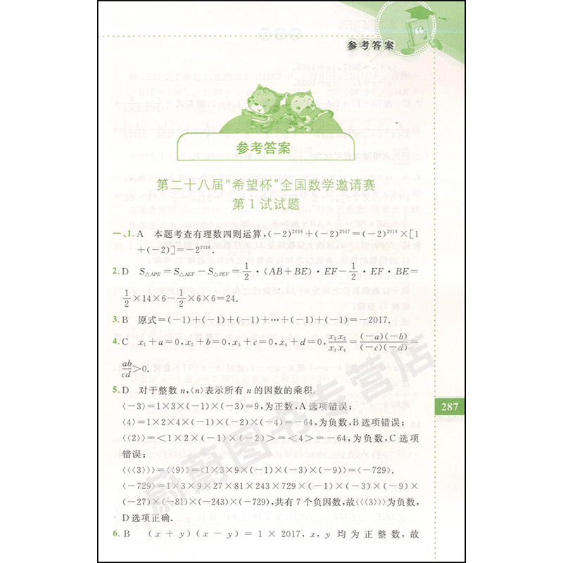 正版 奥数典型题举一反三 七年级/7年级 全新升级修订 长春出版社 初中数学思维训练奥数教程同步奥数题库教材辅导书培优训练题