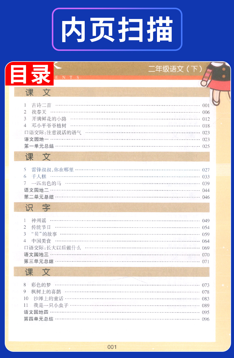 部编版钟书金牌 新教材完全解读二年级下语文 2年级下第二学期 上海大学出版社 上海教材课后练习课本全解新教材全解二年级