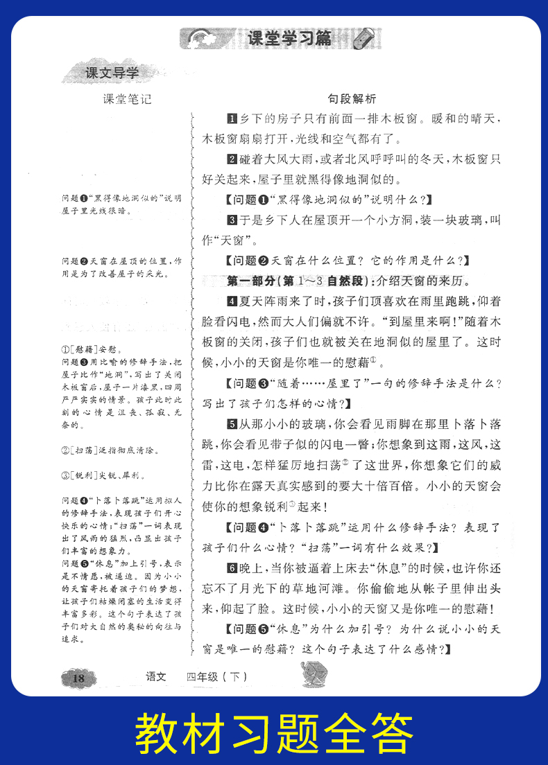 2020部编版现货钟书金牌 新教材全解四年级下 语文+数学+英语N版 4年级下第二学期 上海小学教材辅导课本全解同步课后练习讲解