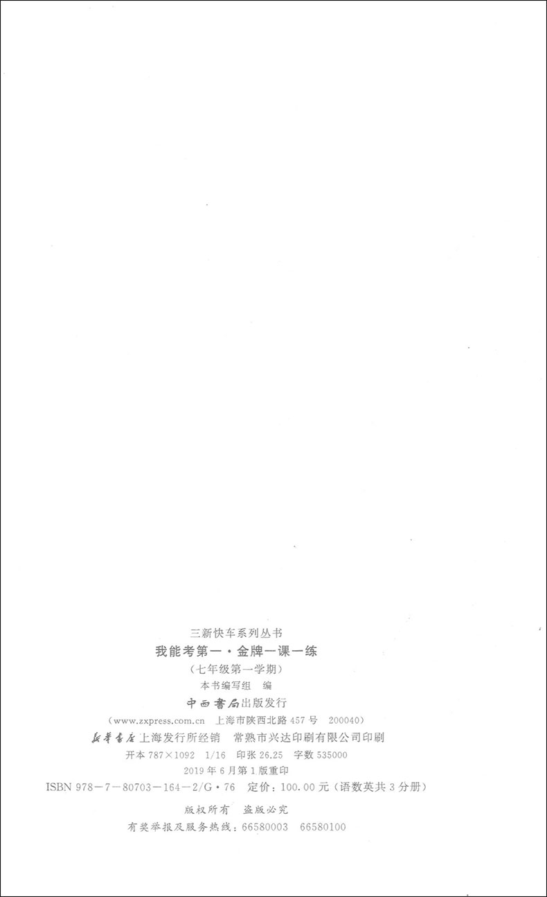 正版新版 金牌一课一练七年级 数学 七年级第一学期上/7年级上 初中数学教材同步配套期中期末课后练习试题 一课一练辅导资料
