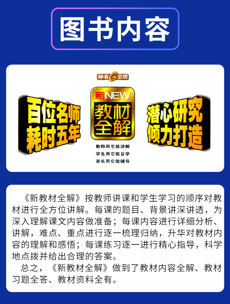 2020版 钟书金牌 新教材全解九年级下语文 9年级下第二学期 五四制部编写 上海初中教材辅导课本全解同步课后练习讲解 上海大学