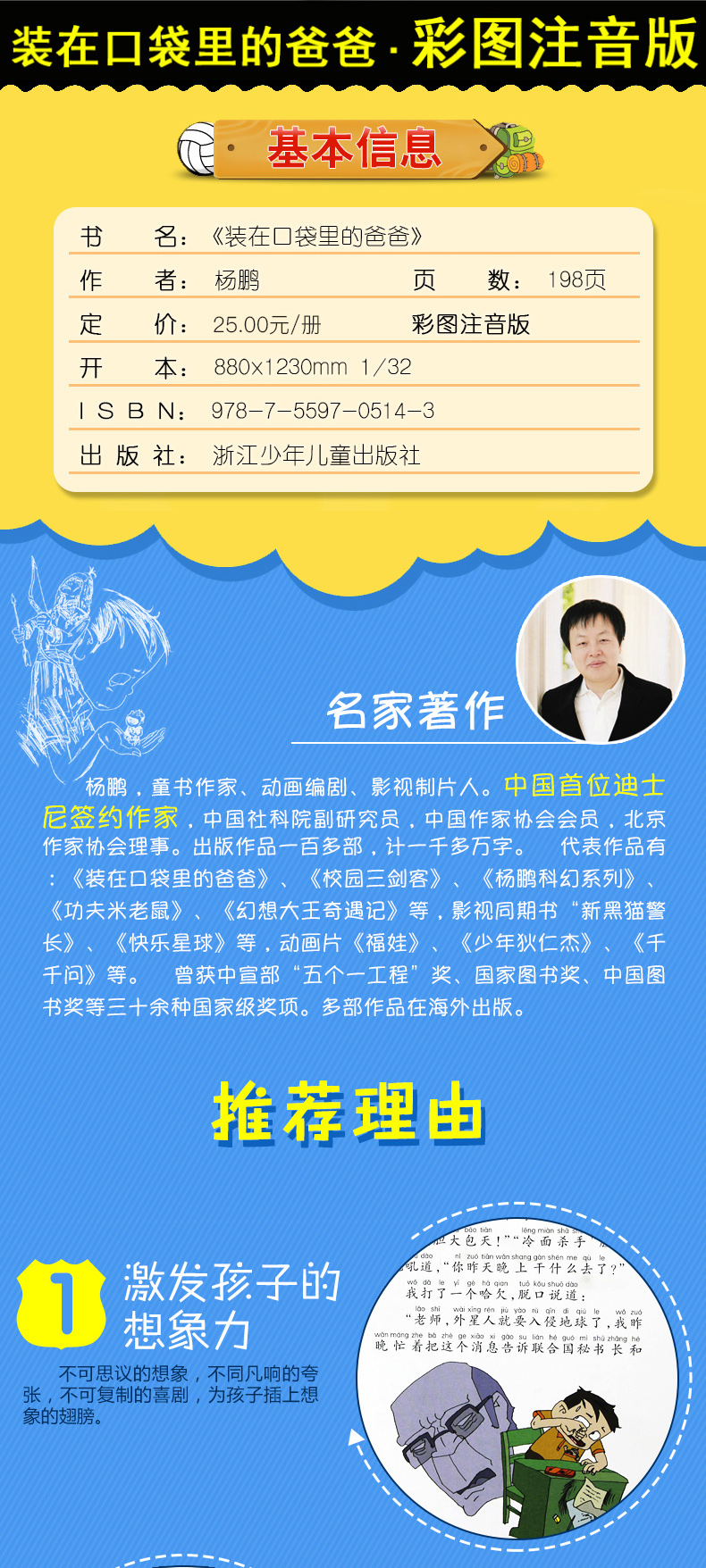 装在口袋里的爸爸杨鹏正版书新版三四五六年级全集之最新版本装载注音拼音彩图无敌十兄弟万能吹牛机