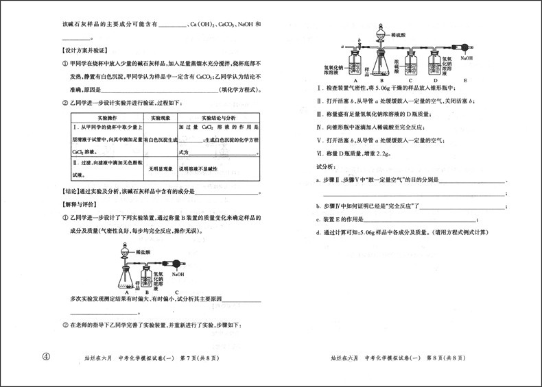 2020版 灿烂在六月中考 语文数学英语物理化学 试卷+答案  2020年上海市最新中考模拟强化测试精编 初一二三真题模拟试卷 全套10本