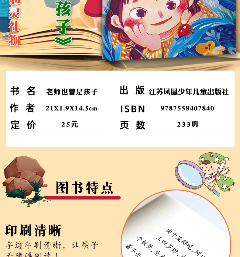 老师也曾是孩子书郭姜燕学满天星书系散文集青少年9-12-15岁儿童文学读物小学生三四五六年级课外书籍阅读