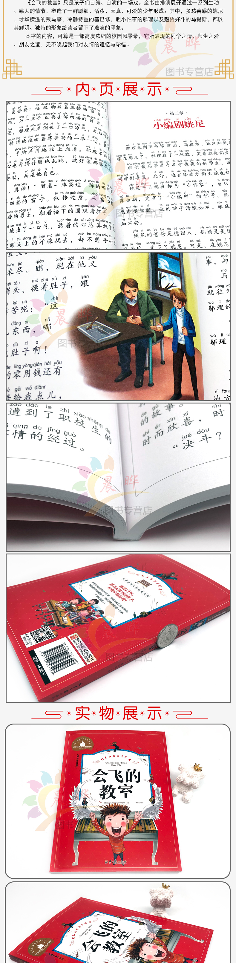 会飞的教室注音版二年级必读课外书正版包邮彩图名家导读成长必读经典6-7-8-9-10岁小学生一年级故事书无障碍阅读书籍