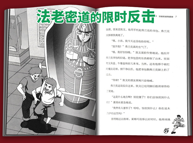 球衣8号兰帕德少年足球小说系列第一辑(全5册) 传奇冒险儿童文学小说 7-8-9-12-14岁小学生课外阅读书籍 足球小子必读经典故事书