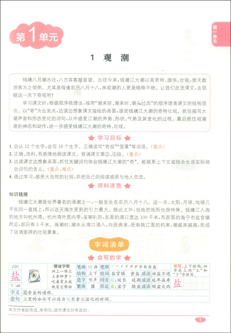 教材全解1+1 语文 四年级第一学期/4年级上 配套上海教材1本教材全解+1本优化创新训练讲注解习含教材习题答案 华东师范大学出版