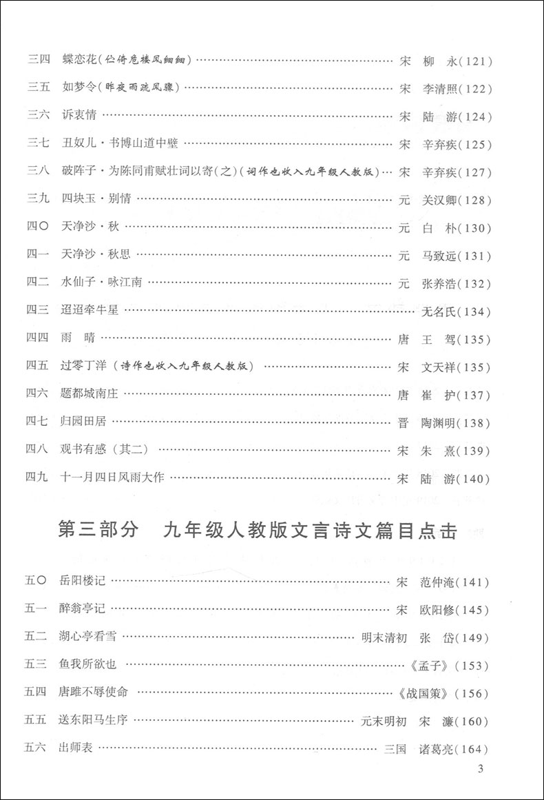 正版 2020届新版 中考文言诗文考试篇目点击 配套赠阅初三语文模拟测试卷 书+参考答案 上海中考文言文点击2020年初中中考语文点击