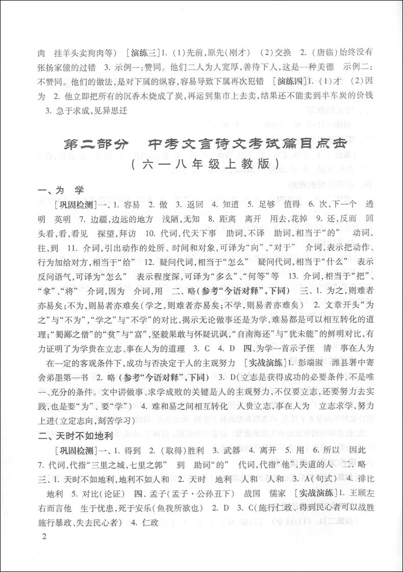 正版 2020届新版 中考文言诗文考试篇目点击 配套赠阅初三语文模拟测试卷 书+参考答案 上海中考文言文点击2020年初中中考语文点击