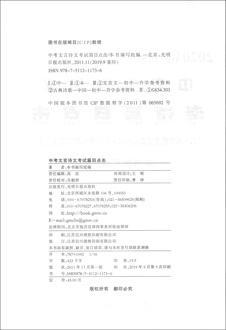 正版 2020届新版 中考文言诗文考试篇目点击 配套赠阅初三语文模拟测试卷 书+参考答案 上海中考文言文点击2020年初中中考语文点击