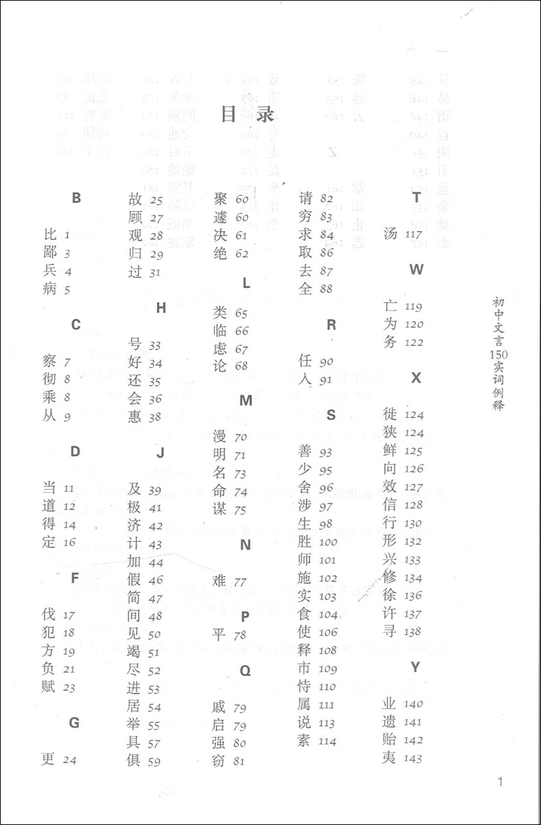 正版现货 新版 初中文言150实词例释 收入中考试题 秦振良编著 上海古籍出版社 初中文言文注音分析例释 文言文实词注释