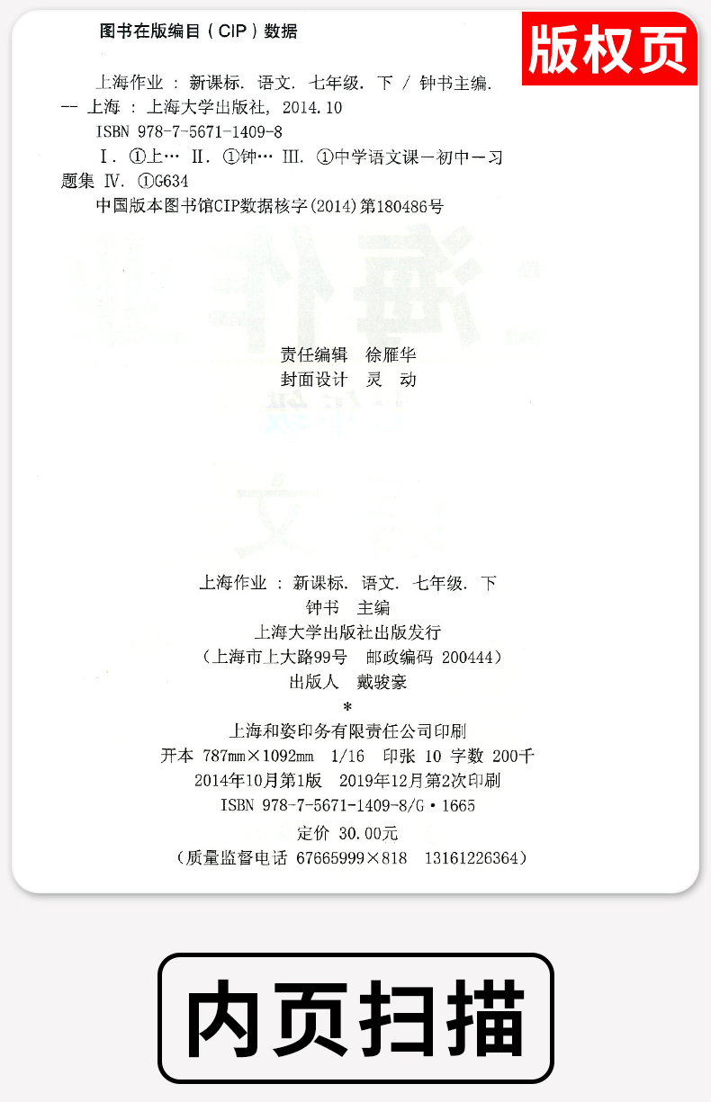 钟书金牌 上海作业七年级下 语文+数学+英语N版 七年级第二学期/7年级下 上海大学出版社 上海初中教材配套课后练习试题