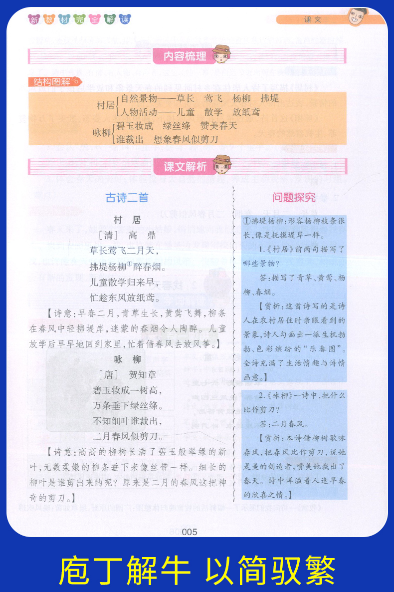 部编版钟书金牌 新教材完全解读二年级下语文 2年级下第二学期 上海大学出版社 上海教材课后练习课本全解新教材全解二年级