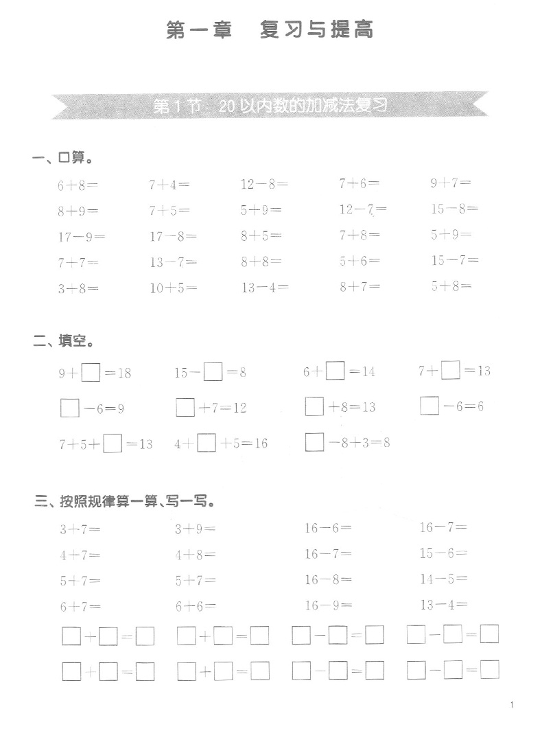 跟着名师学语文+数学+英语新教材全练一年级第二学期/1年级下册 配套沪教版小学数学 教材使用同步教材配套讲解练习上海教育出版社