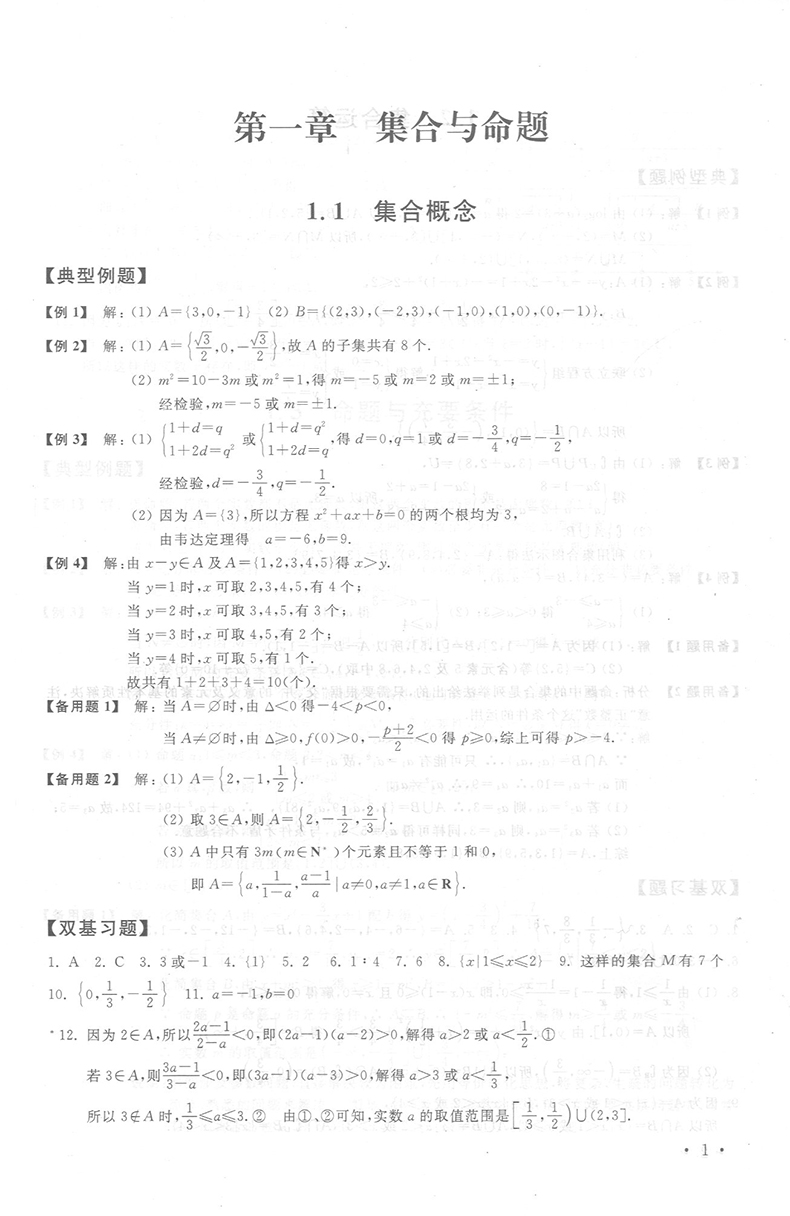 现货新版 导学先锋 高考数学 典型例题+双基练习精练+参考答案详解 第一轮复习使用 上海新高考高三数学总复习 上海科学普及出版社