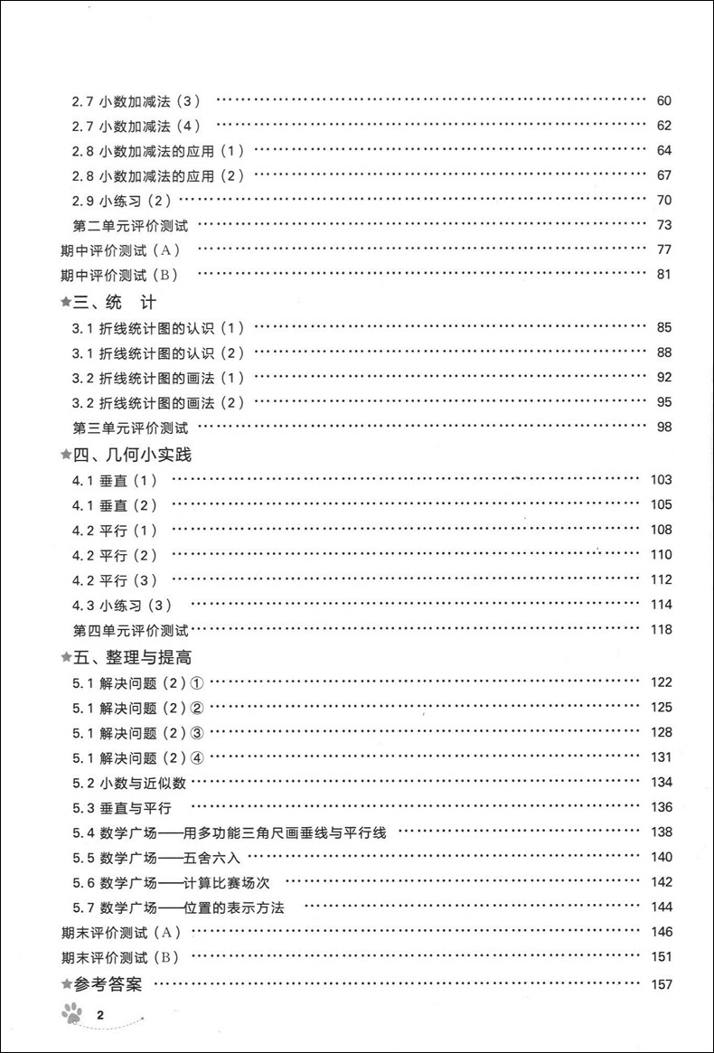 正版现货钟书金牌上海作业四年级下 数学 4年级下册/第二学期 上海小学教辅课后同步配套练习单元测试训练 上海大学出版社