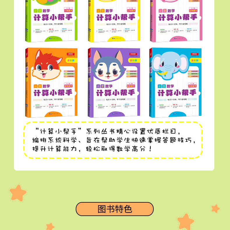 2020全彩版小学语文默写小帮手+数学计算小帮手3/三年级下册默写能手人教部编版计算题强化同步训练练习题口算题卡辅导资料书