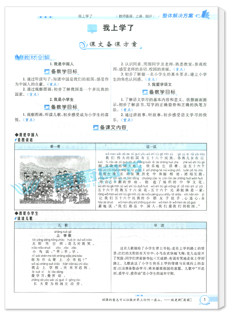 2020新版 小学教学全解 一年级上册 语文 1年级上第一学期 人教部编版RJ配套人教版教材教辅教师备课课件测评整体解决方案教案