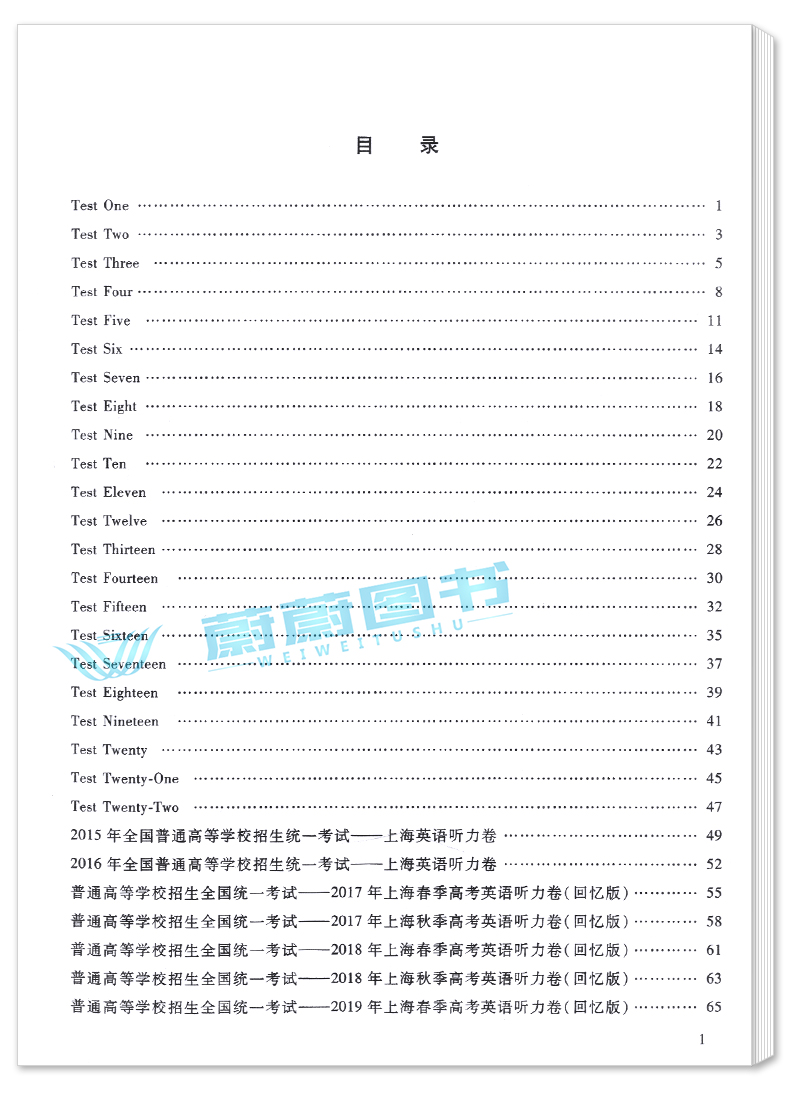 2021新版题型 高考英语听力模拟试题集 社高考英语听力专项训练 7套真题回忆版 2套试运转 全真高考英语听力模拟试题 上海译文出版