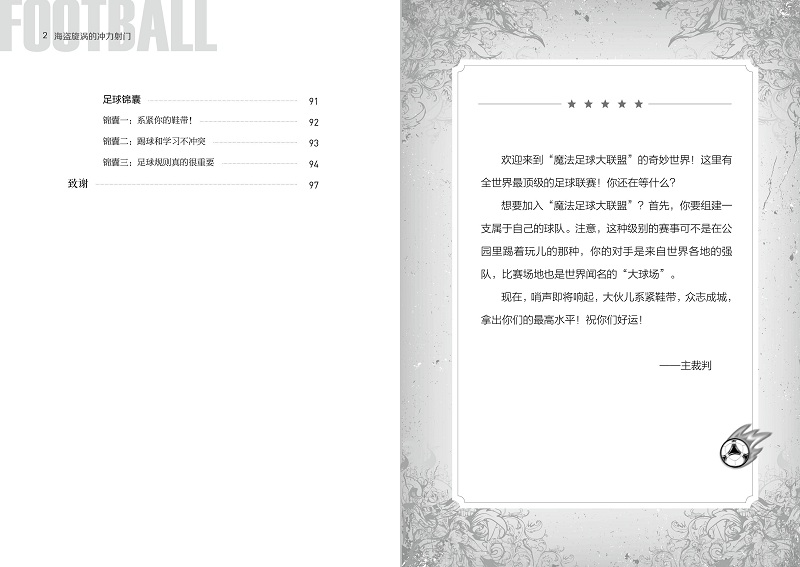 球衣8号兰帕德少年足球小说系列第一辑(全5册) 传奇冒险儿童文学小说 7-8-9-12-14岁小学生课外阅读书籍 足球小子必读经典故事书