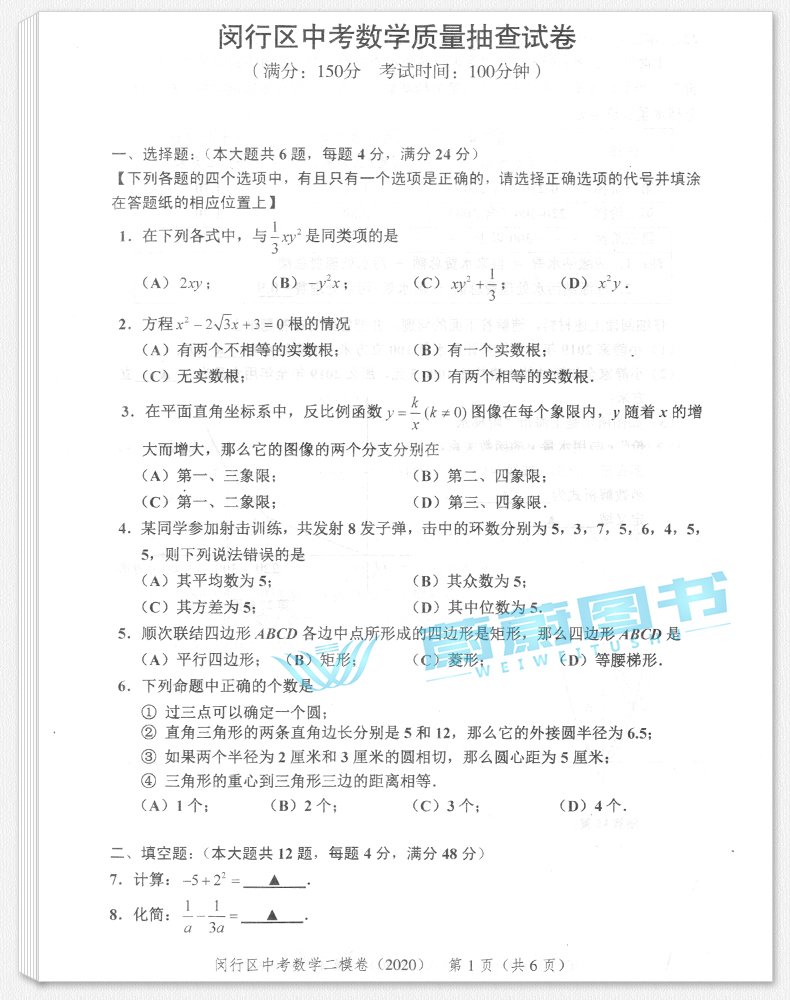 2020年版走向成功 中考二模卷 语文+数学+英语 试卷+参考答案 2020上海中考二模卷 上海市各区县中考考前质量抽查试卷精编初三复习