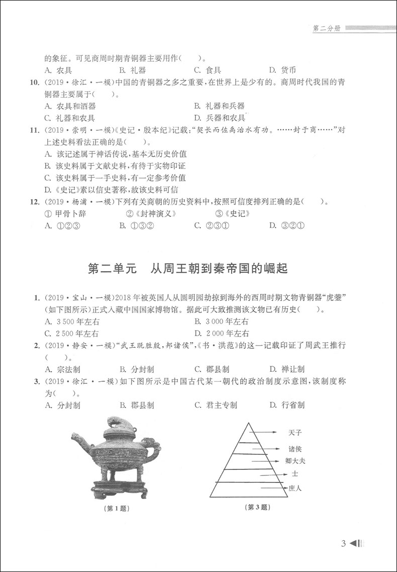 2020上海新高考试题分类汇编 思想政治 同济大学 上海高考一模卷分类汇编 第一轮复习用 高一高二高三复习用书 吃透题目变换类型