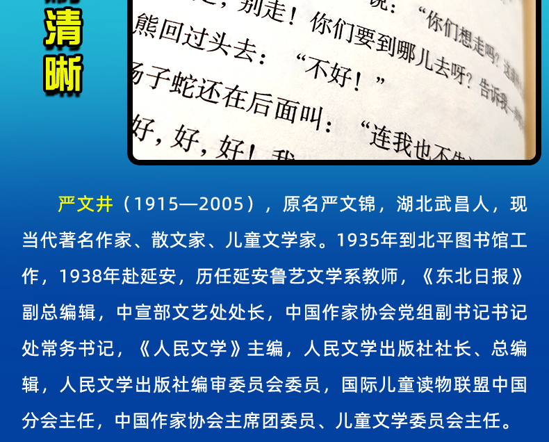 【学校指定书目】下次开船港正版书 严文井游记青少年版 9-12-15岁儿童文学名著 中小学生三四五六年级课外书畅销书籍